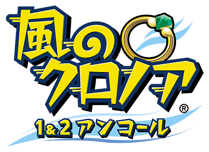 風のクロノア １＆２アンコール